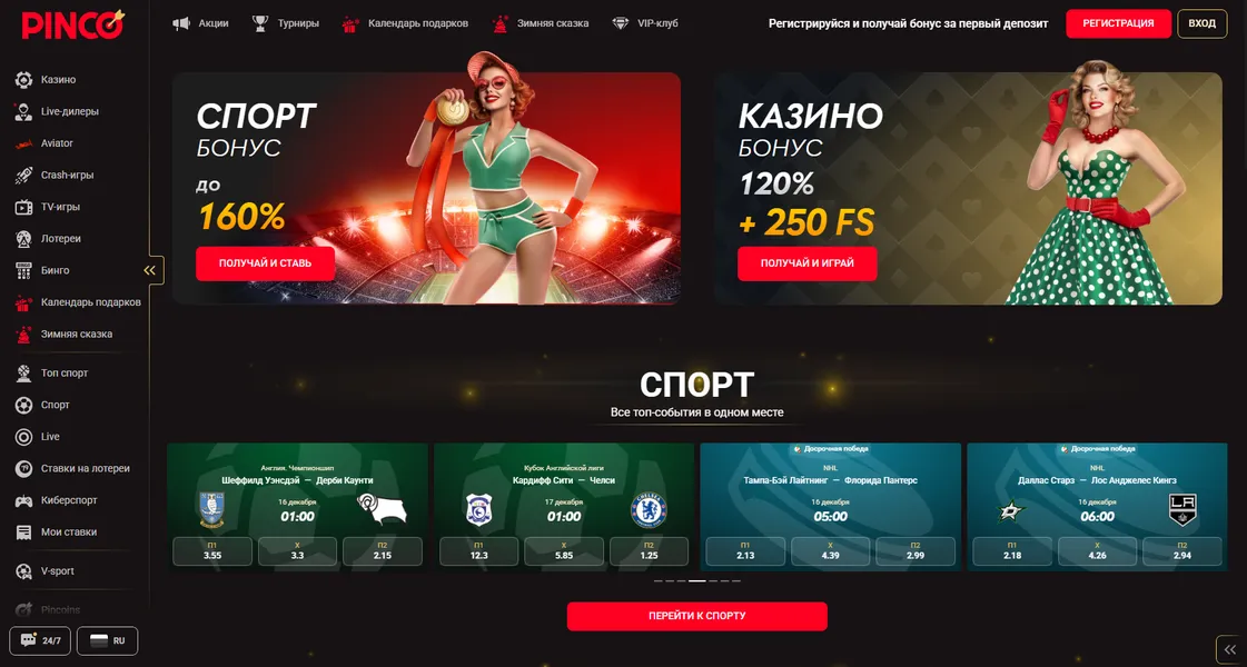 Пинко вход в личный кабинет: как авторизоваться в Pinco Casino