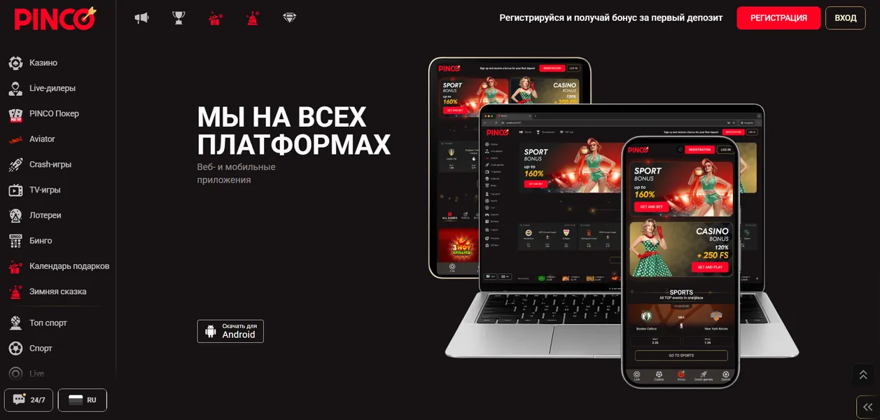Казино Pinco скачать приложение на Андроид